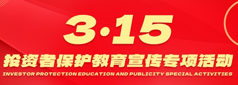 �ŵ¹ٷ���վw882026�ꡰ3��15��Ͷ���߱�����������ר���˶������ܽᱨ��